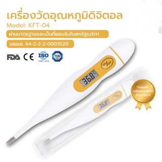 Sabaideecare เครื่องวัดอุณหภูมิร่างกาย แบบปรอทดิจิตอล รุ่น KTF-04 Thermometer Digital