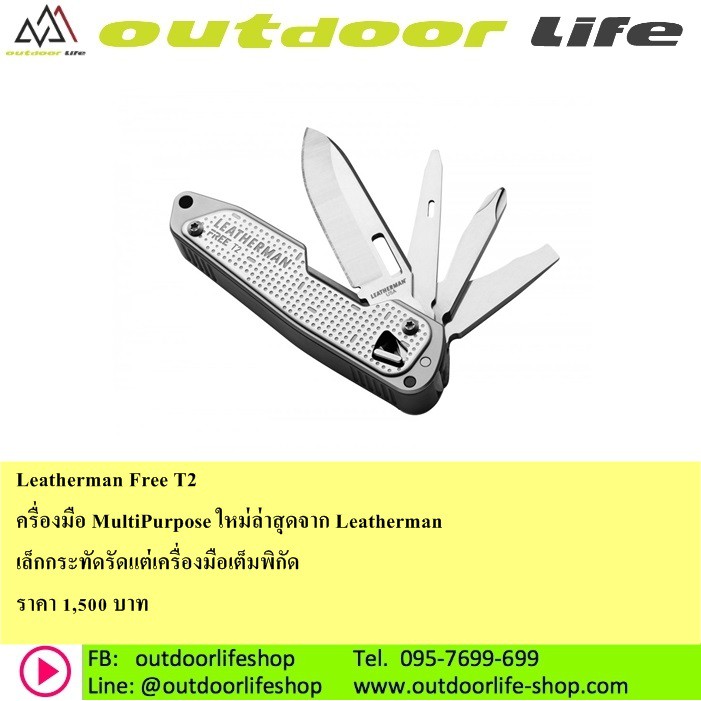 เครื่องมือ Leatherman Free T2 box 832682
