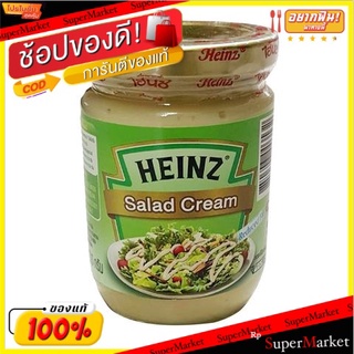 🔥ของแท้!! 💥(แพ็ค2)💥Heinz-low Fat Salad Cream 220g/ไฮนซ์ครีมสลัดไขมันต่ำ 220g 💥โปรสุดพิเศษ!!!💥