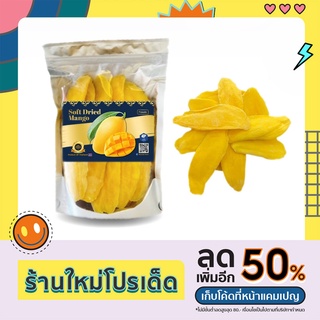 มะม่วงอบนุ่ม (Soft Dried Mango) 150 g