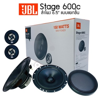 HOT PRICE!! JBL STAGE 600C ลำโพงแยกชิ้นติดรถยนต์ 2 ทาง ขนาด 6.5 นิ้ว คุณภาพเสียงที่ดีในราคาที่คุ้มค่า  ลำโพงแยกชิ้น