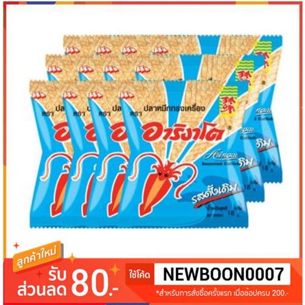 อาริงาโตะ ปลาหมึกแผ่น ขนาด 8กรัมต่อถุง ยกแพ็ค แพ็คละ12ถุง +++Arigato 8g/pack+++