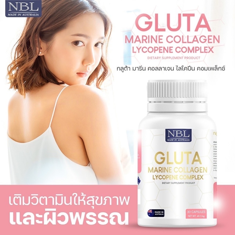 ของแท้จากบริษัท🍒Gluta Marine Collagen NBL  กลูต้า มารีน คอลลาเจน บำรุงผิว เติมคอลลาเจน