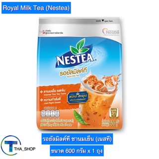 THA shop (600 ก. x 1) Nestea Royal Milk Tea เนสที รอยัลมิลค์ที ชานมปรุงสำเร็จชนิดผง ชาเนสที ชาผง ชานมเย็น ชาปรุงสำเร็จ