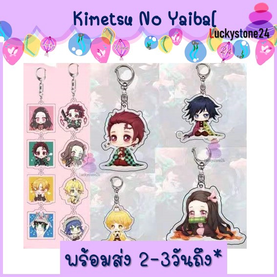 ☘️💎พร้อมส่ง 50 ลาย 🇹🇭 พวงกุญแจ ดาบพิฆาตอสูร มังงะ อนิเมะ ที่ห้อยกุญแจ Anime Demon slayer : kimetsu N