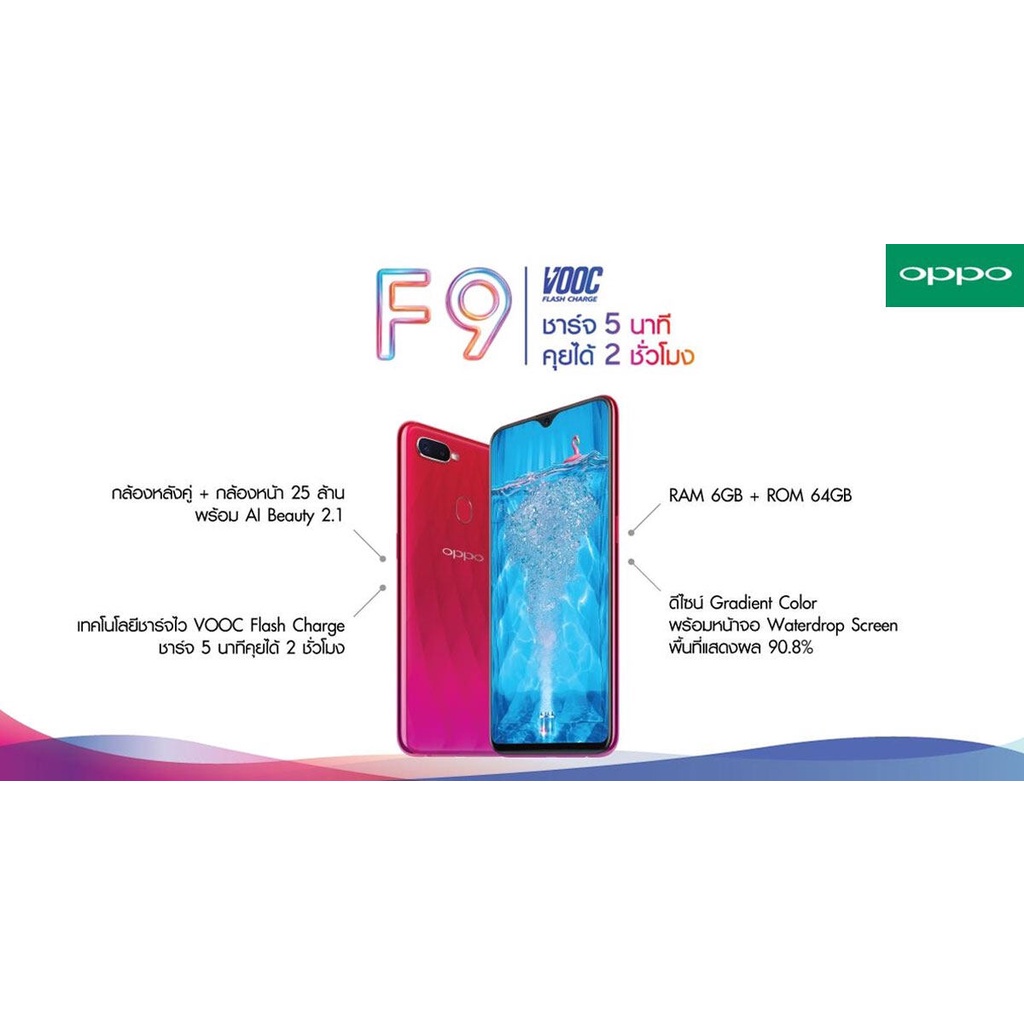โทรศัพท์มือถือ Oppo-F9 [ของแท้] 6GB+128GB กล้องคู่ 4G มีรับประกัน ส่งจากไทย ร้านไทย ส่งฟรี ชำระปลายทาง ออปโป้ สมาร์ทโฟนแ