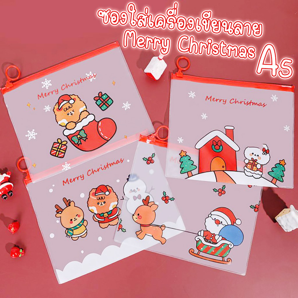 ซองใส่เครื่องเขียนลาย Merry Christmas A5 17x21 ชิ้นละ 4 บาท ( คละลาย) กระเป๋าใส่ดินสอ กระเป๋าดินสอ