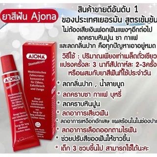 ยาสีฟัน AJONA อะโจน่า 25ml หมดอายุ09/2027 🇧🇪เยอรมนี ของแท้100%