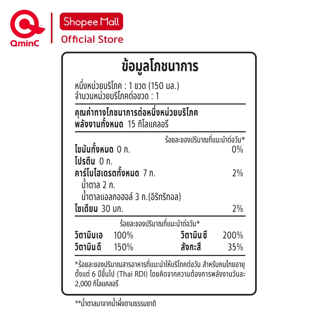 คิวมินซี เครื่องดื่มกระชายขาวสกัดเข้มข้นผสมน้ำผึ้ง 2ลัง ( x48ขวด) QminC ...