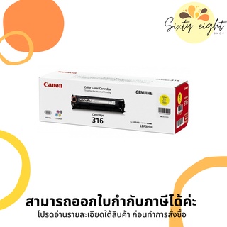 CANON Cartridge-316 Y Yellow Toner Original ของแท้