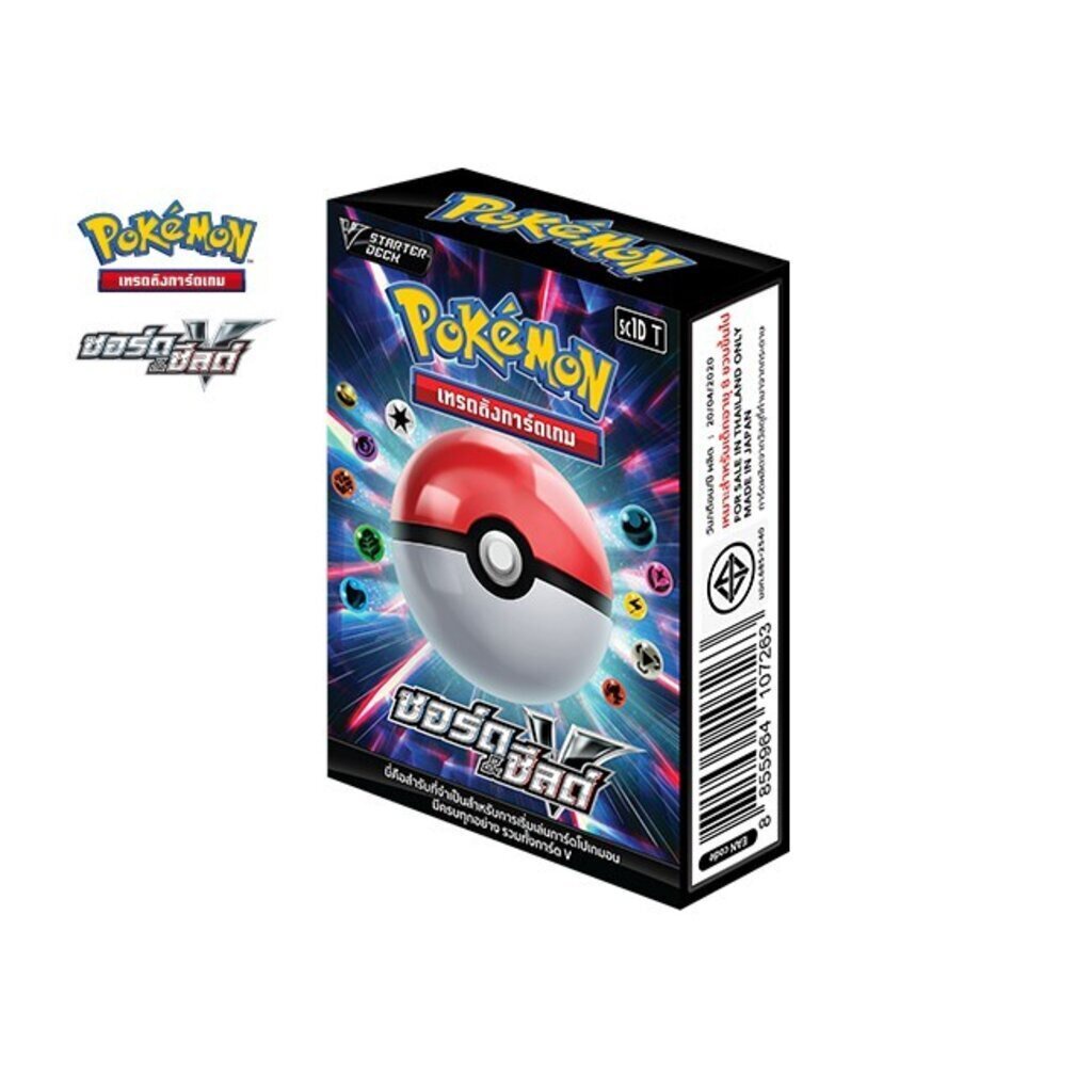 Pokemon TCG: V Starter Deck - ซอร์ด & ชิลด์ (ชุดที่ 7)