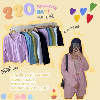 พร้อมส่ง‼️ OC2701 cotton candy set ชุด2ชิ้น เสื้อเชิ้ต กางเกงขาสั้น ใส่ไปทะเล