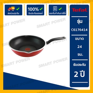 Tefal กระทะก้นลึกขอบหยัก รุ่น Pure Chef 24 ซม. C6176414