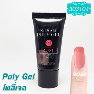 เจลต่อเล็บแบบครีม PolyGel #04 Rose