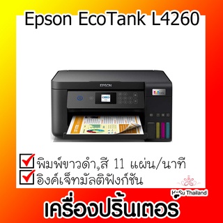 📣📣เครื่องปริ้นเตอร์⚡ เครื่องปริ้นเตอร์มัลติฟังก์ชันอิงค์เจ็ท Epson Eco Tank L4260 สีดำ