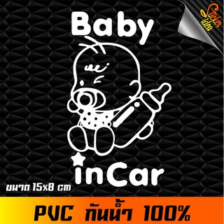 สติ๊กเกอร์ในรถมีเด็ก Baby in car PVC กันน้ำ 100%