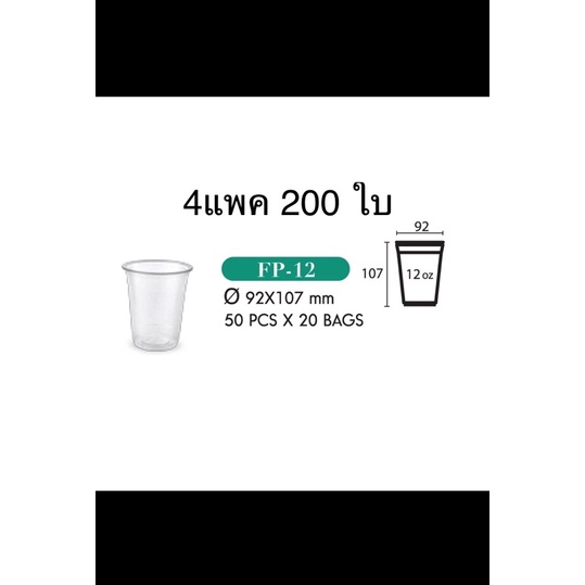 แก้วPET12oz.ปาก92มม.ความหนาพิเศษแพค4แถว200ใบ