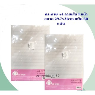 กระดาษ A4 ลายเส้น 1 หน้า กระดาษเขียนรายงาน ขนาด 29.7x21 cm. จำนวน 40 แผ่น (BA376 )