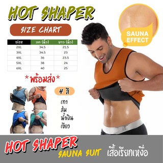 เสื้อกล้ามHOT SHAPER Sauna suit เสื้อกล้ามซาวน่า สวมใส่ตอนออกกำกายเพื่อเพิ่มการเผาผลาญ ช่วยขับเหงื่อ เสื้อกล้ามผู้ชาย