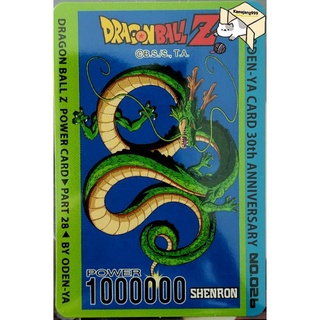 การ์ดดราก้อนบอล โอเดนย่า SHENRON ระดับ N No.026