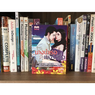 หนังสือนิยายมือสอง นางบำเรอเบอร์หนึ่ง โดย ต้นตรา