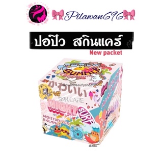 (แท้100%) Popiew Nigth Cream ครีมขมิ้นปอปิ๋ว​ ครีมปอปิ๋ว​ 10กรัม ขมิ้นปอปิ๋ว ตัวลิมิเตด Limited