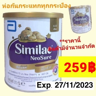 นมเพิ่มน้ำหนักSimilac Neosure 370gนีโอชัวร์ อายุยาวมากExp.02/11/2024