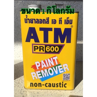 น้ำยาลอกสี เอทีเอ็ม ATM ไซค์กลาง ขนาด1กิโลกรัม คุ้มค่า ราคาประหยัด