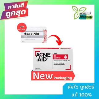 Acne Aid Bar สบู่ ทำความสะอาดผิวหน้าและผิวกาย สำหรับผิวมัน ลดการอุดตัน ขนาด 50g เเละ 100 g(โฉมใหม่กล่องขาวแดงทั้ง2ขนาด