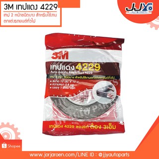 กาว 3M เทปแดง สำหรับใช้ตกแต่งรถทั่วไป,เทปกาวสองหน้า,เทปกาว 2 หน้า เหนียว หนึบ ทน!!