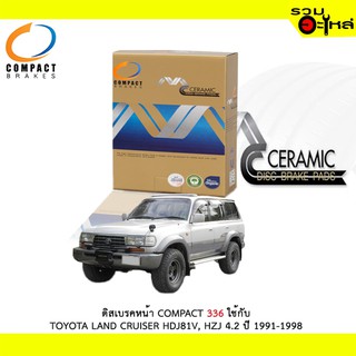 ผ้าดิสเบรคหน้า COMPACT 336 ใช้กับ TOYOTA LAND CRUISER HDJ81V,HZJ 4.2 ปี 1991-1998 (1ชุดมี4ชิ้น)