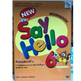 แบบฝึกหัดภาษาอังกฤษ New Say Hello ป.6 MAC