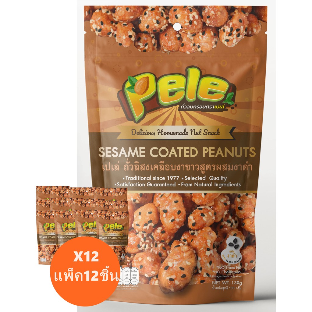 ถั่วลิสงเคลือบงาขาวผสมงาดำ (สูตรน้ำตาลน้อย) ตราเปเล่ Pele ห่อหนัก130g แพ็ค12ชิ้น ผลิตใหม่