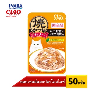 Ciao Grilled ปลาทูน่าย่างชิ้นย่อยในเยลลี่ น้ำหนัก 50 กรัม