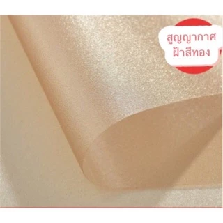 ฟิล์มฝ้าติดกระจก กว้าง60/90/120ซม.ราคาต่อยาว1เมตร สูญญากาศ เกรดพรีเมียม