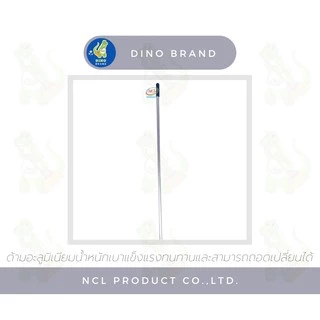 ไม้รีดน้ำ 24 นิ้ว ด้ามอะลูมิเนียม 120 ซม. NCL พร้อมส่ง DINO BRAND