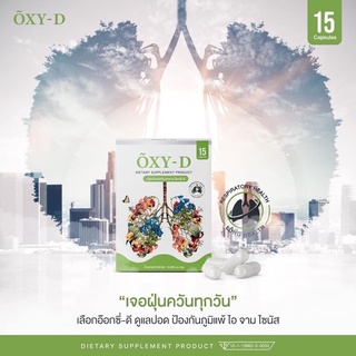 OXY-D บำรุงปอด สั่งในแชท790 ส่งฟรี