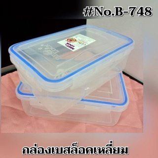 กล่องใส่อาหารเวฟล๊อคทรงสี่เหลี่ยม ความจุ 1000 ml สามารถเข้าไมโครเวฟได้