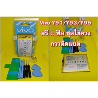 แบตเตอรรี่ Vivo Y91 / Y93 / Y95 แท้ ! งานดีคุณภาพดี 100% อะไหล่มือถือ คุณภาพดี PU MOBILE