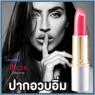 ปากสวยน่าจุ๊บ!ลิปกิฟฟารีนคริสตัลลีนลิปคัลเลอร์(ชนิดแท่ง)สีLC16/จำนวน1ชิ้น/รหัส12236/บรรจุ3.5กรัม🐟Tฮhe