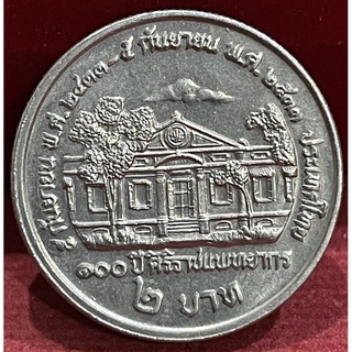 เหรียญ2บาท100ศิริราชไม่ผ่านใช้(A0386)
