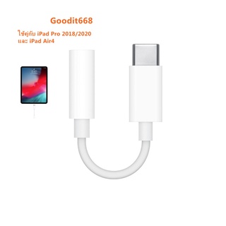 USB-C to 3.5 mm Headphone Jack Adapter ใช้คู่กับ IOS