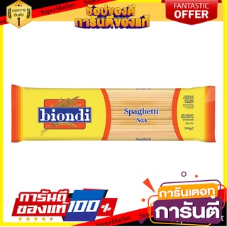 🥊💥BEST💥🥊 Biondi Spaghetti No 4. 500g บิออนดิ สปาร์เก็ตตี้ เบอร์ 4 ขนาด 500 กรัม (8433) 🛺💨