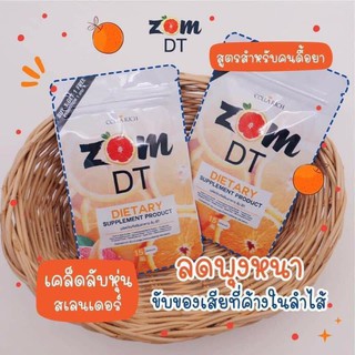 Zom DT 1 ซอง 🍊ลดพุง🍊 ช่วยเร่งการเผาพลาญ💥💥