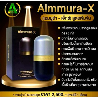 🎈สินค้าท้100% ตัดโค้ด🎈 ล็อตใหม่สารสกัดงาดำเซซามินAimmura Xเอมมูร่าเอ็กซ์เซซามิน