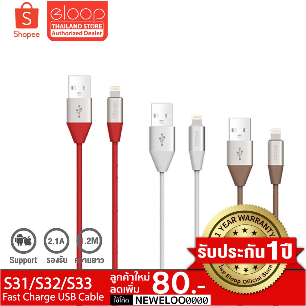 [ส่งฟรี 0.-] Eloop S31 / S32 / S33 สายชาร์จUSB Data Cable Lightning/Micro USB และ Type-C รับประกัน1