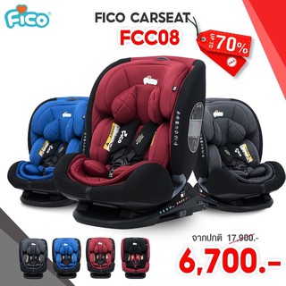 คาร์ซีทเด็ก Fico ระบบ ISOFIX+เบลล์ แรกเกิด - 12 ปี : FCC08