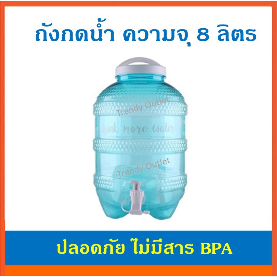 ถังน้ำดื่ม PET เกรด A มีก๊อก ถังกดน้ำ ถังน้ำมีก๊อก แกลลอนน้ำ ถังน้ำ พลาสติก 8 / 18.9 ลิตร WATER DISP