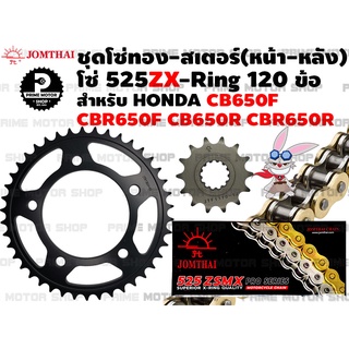 ชุดโซ่ทอง ZX-Ring 525 สเตอร์หน้า สเตอร์หลังสีดำ Jomthai สำหรับ HONDA CB650F CBR650F CB650R CBR650R # CB CBR CB650 CBR650