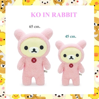 Rilakkuma ลิขสิทธิ์แท้ ตุ๊กตา โค ริลัคคุมะ Ko Rilakkuma : Rabbit